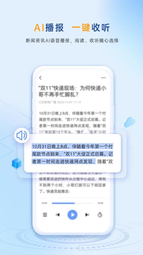 大蓝鲸app(江苏广播)截图3