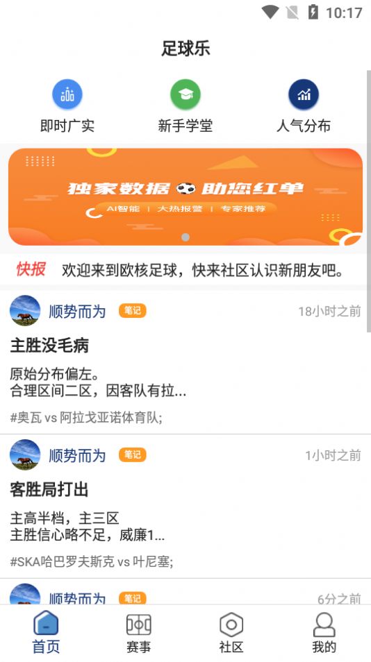 足球乐截图3