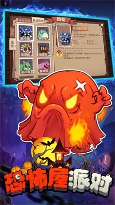 恐怖屋派对截图1