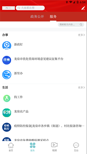 天下龙泉客户端最新版截图3