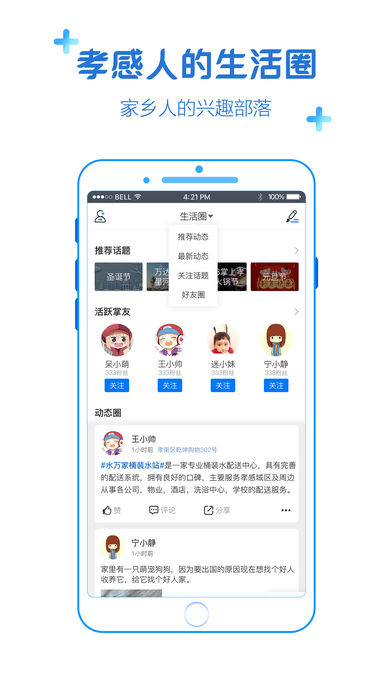 掌上孝感截图2