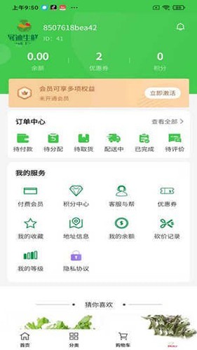 展迪生鲜最新版截图2
