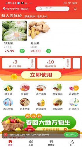 展迪生鲜最新版截图3