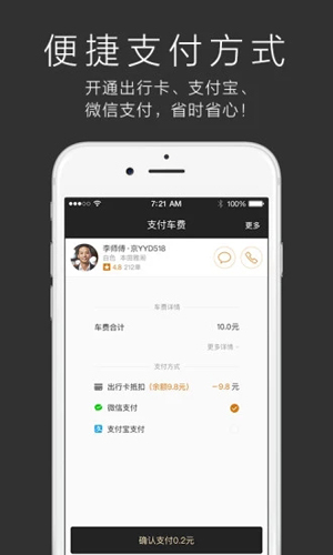 一号专车自动抢单神器截图3