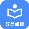 醉翁阅读