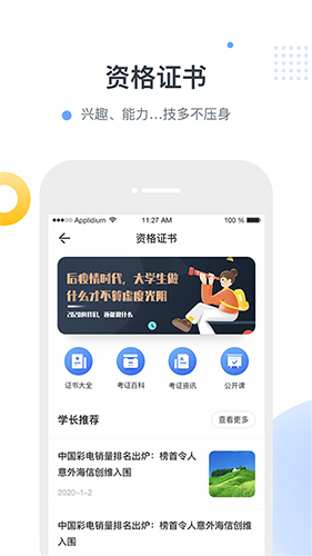 职小新app