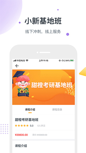 职小新app截图2