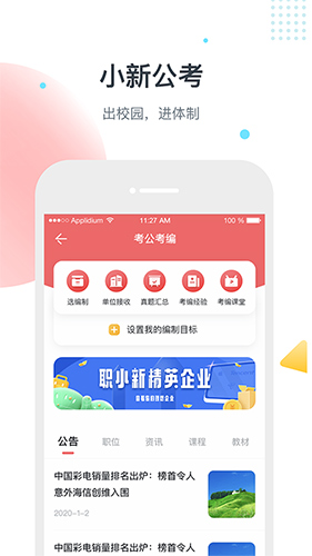职小新app截图3