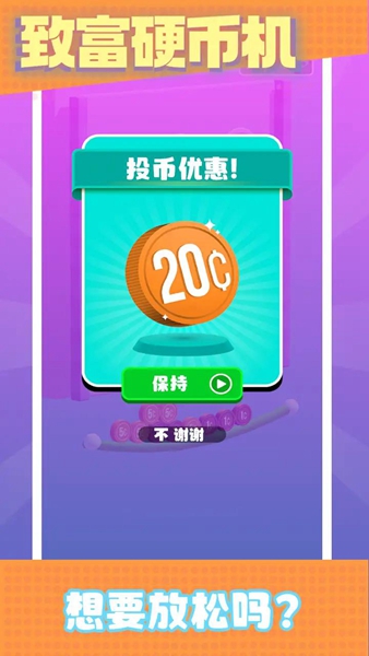 致富硬币机截图1