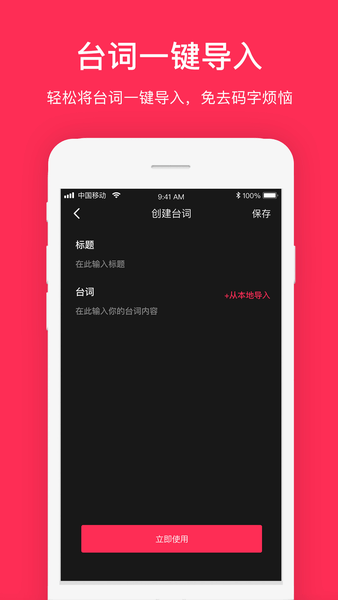 拍摄提词器软件