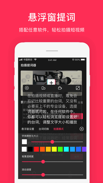 拍摄提词器软件截图2