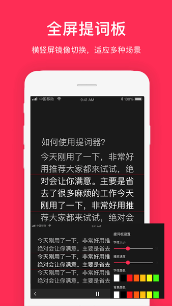 拍摄提词器软件截图3
