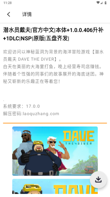 PC游戏盒子免费app截图2