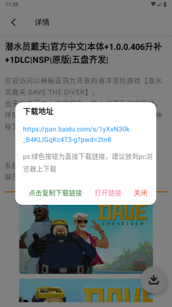 PC游戏盒子免费app截图3