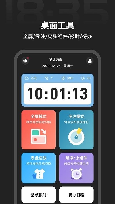 税特主题时钟app截图3