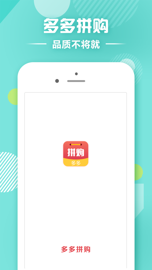 多多拼购截图3