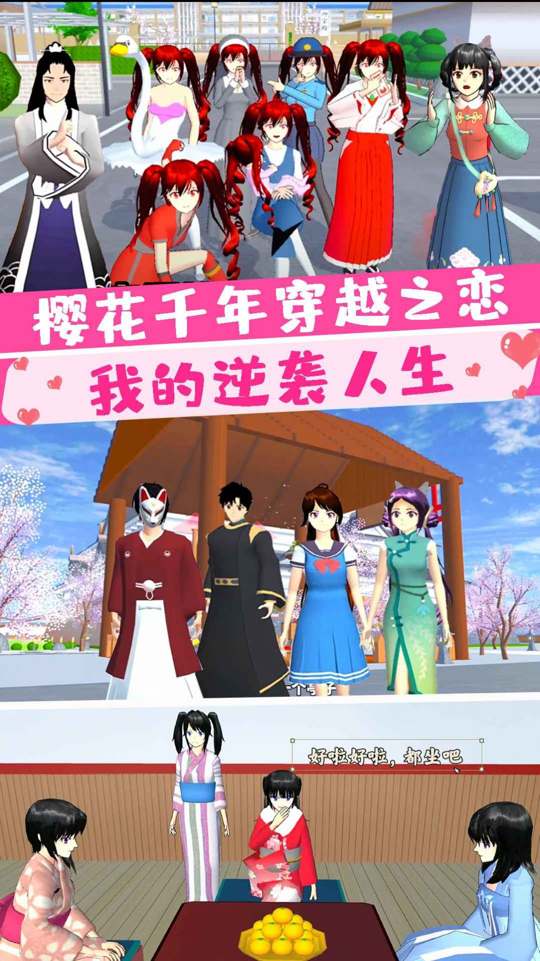 樱花大学前世今生官方安卓版截图2