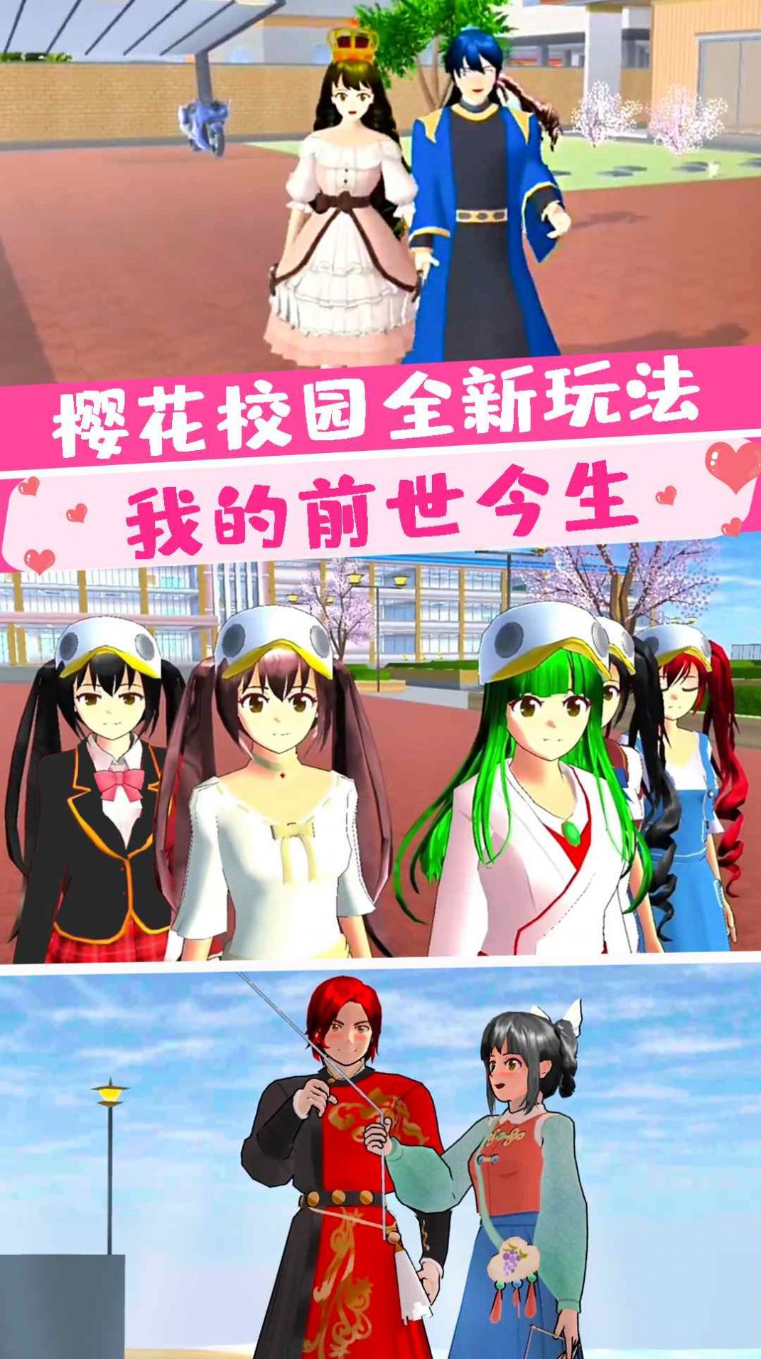 樱花大学前世今生官方安卓版截图1
