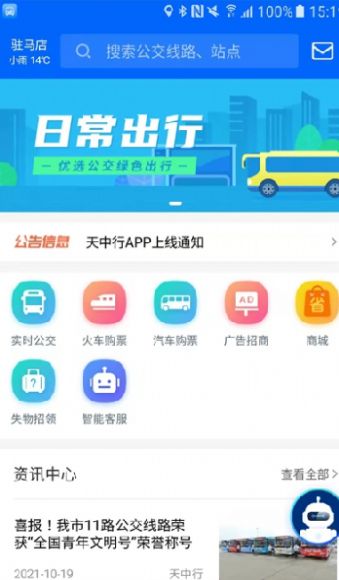 天中行截图3