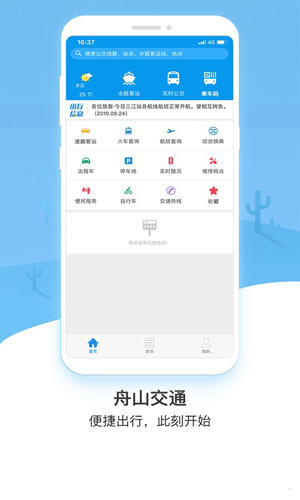 舟山交通