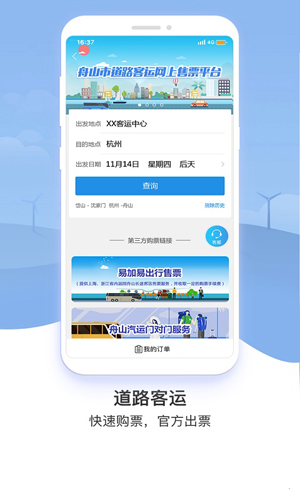 舟山交通截图3