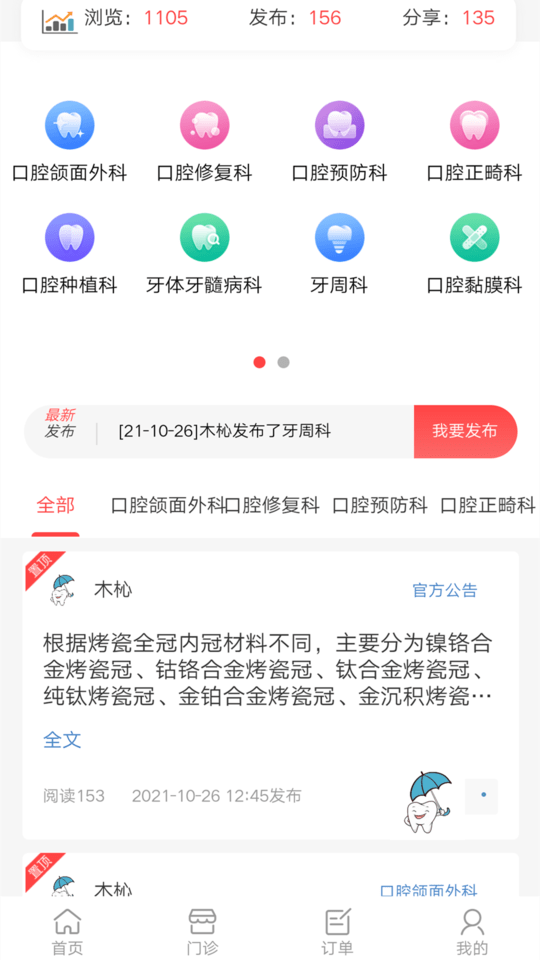 京义大看牙网app截图2