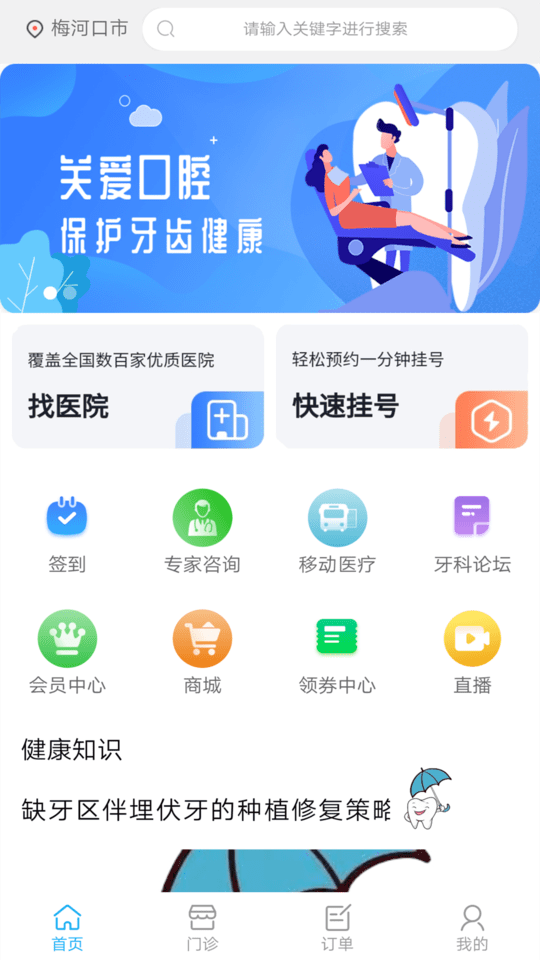 京义大看牙网app截图3