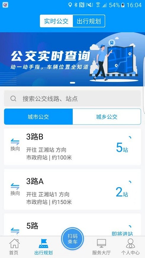 嵊州公交车线路查询