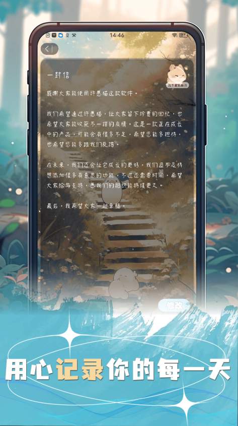 许愿猫2.6.3截图2