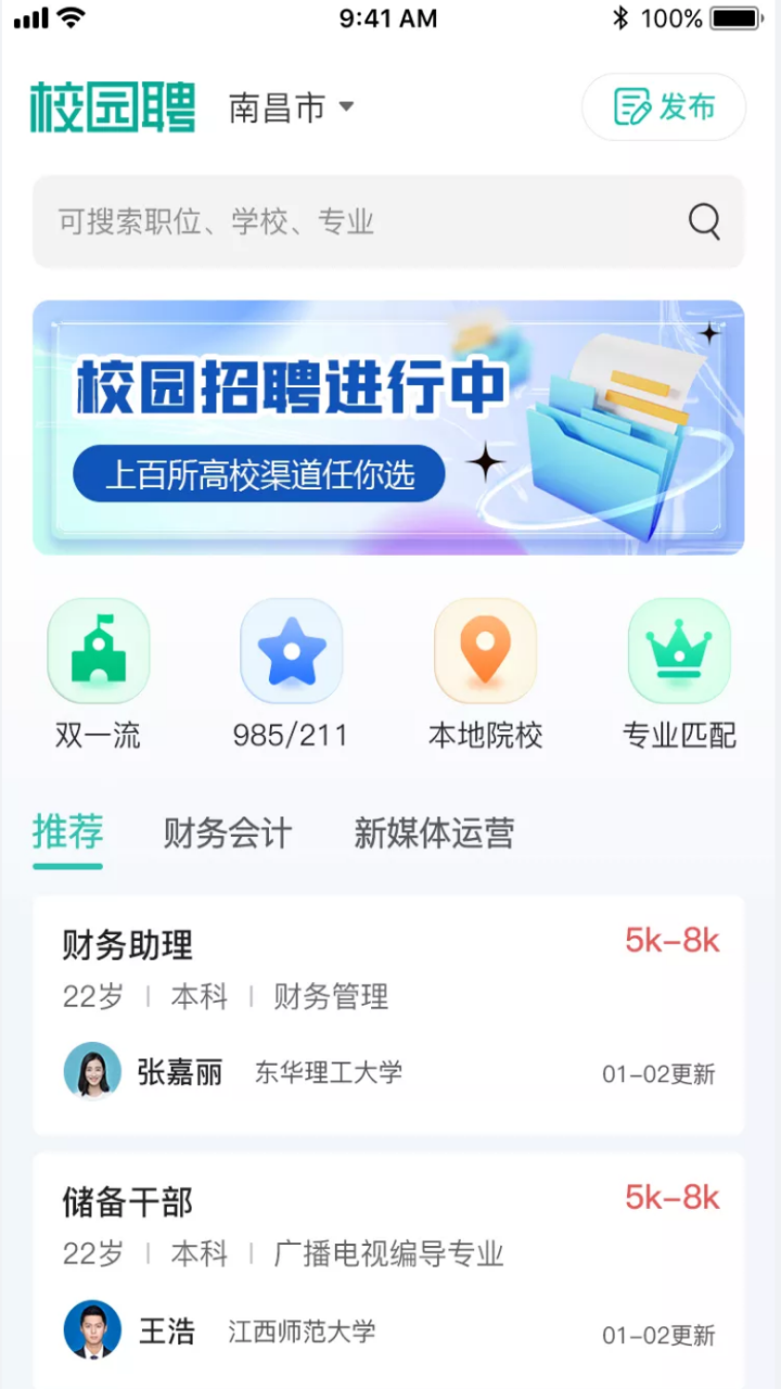 校园聘企业端