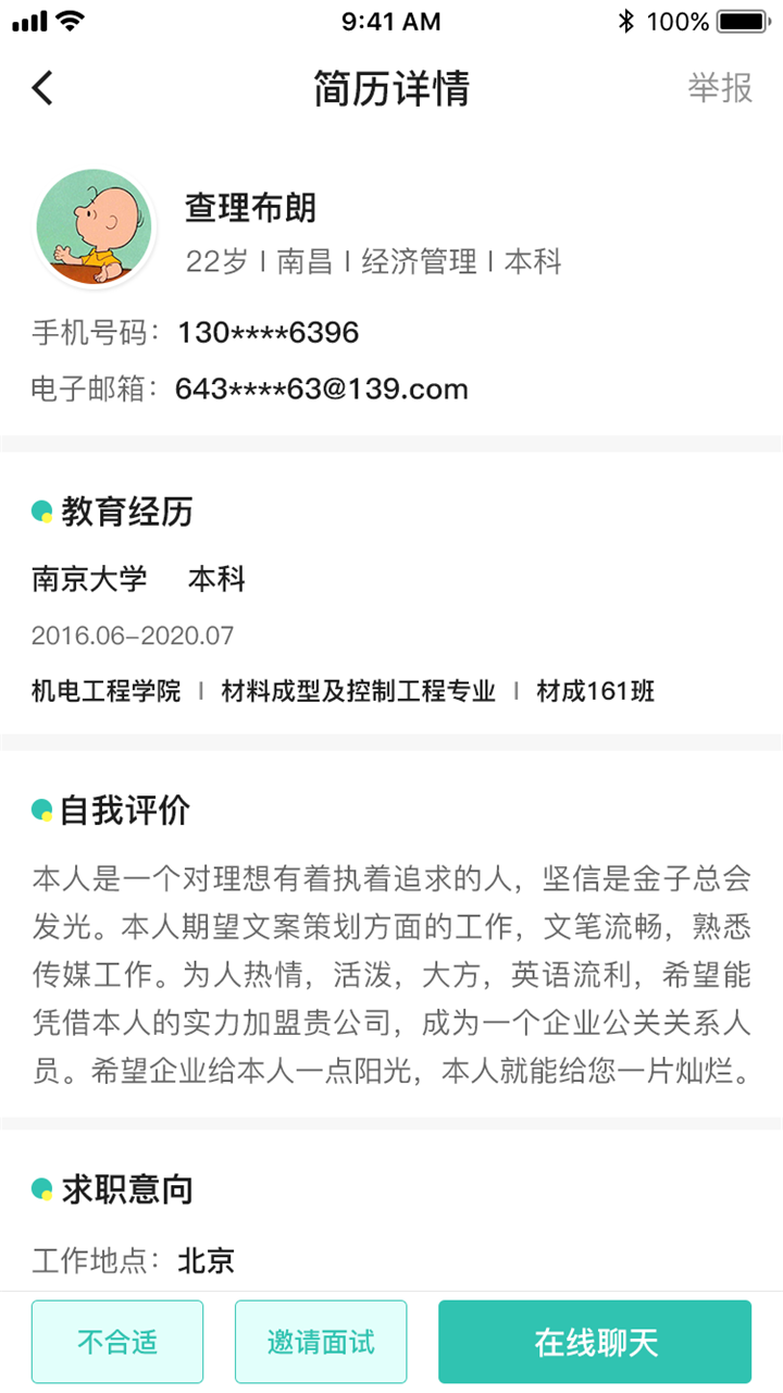 校园聘企业端截图2