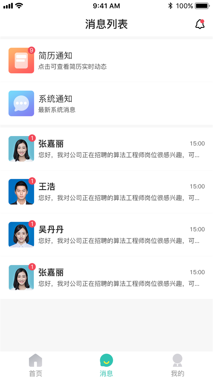 校园聘企业端截图3