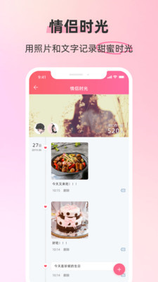 情侣空间app截图2