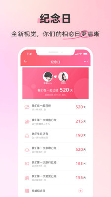 情侣空间app截图3