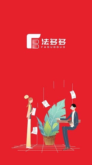 法多多app最新版