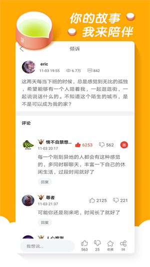 倾诉2023版截图3