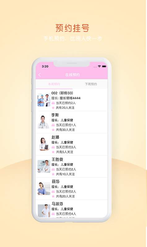 妇儿保