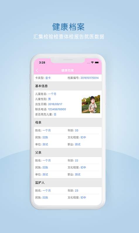 妇儿保截图2