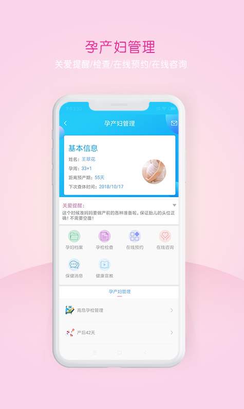 妇儿保截图3