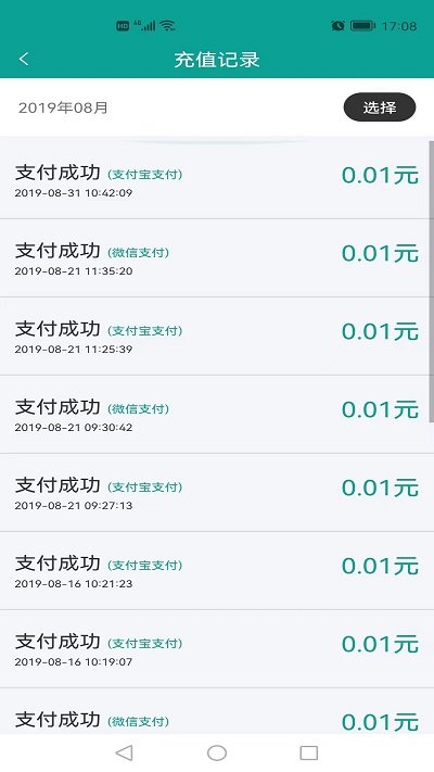 天天充电截图2