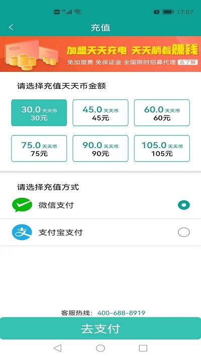 天天充电截图3
