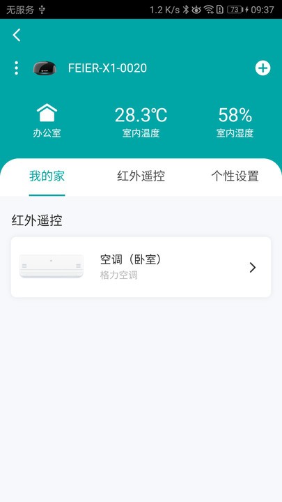 掌电精灵app截图2
