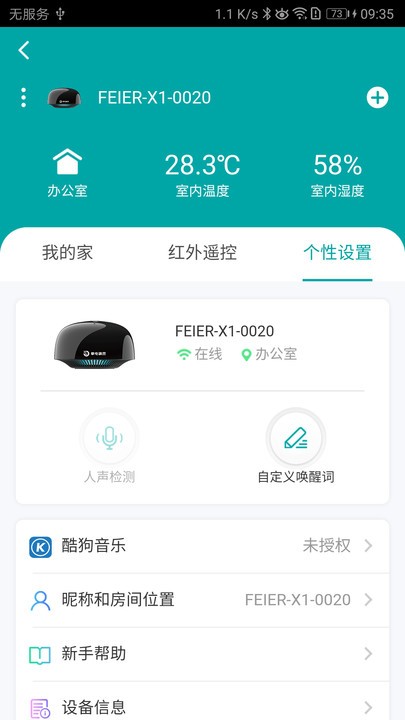 掌电精灵app截图3
