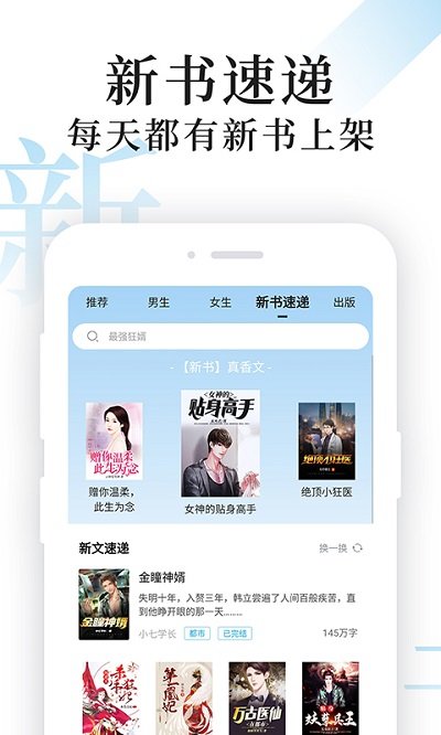 疯狂小说领手机截图3