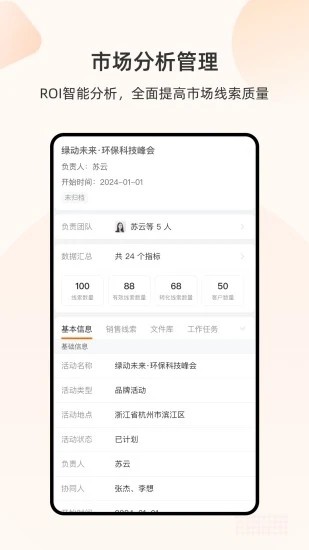 销帮帮crm官方版