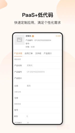 销帮帮crm官方版截图3