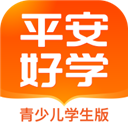 平安好学青少儿教育app