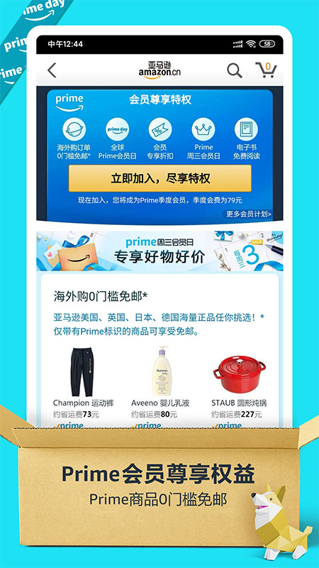 亚马逊购物app最新版