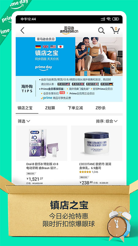 亚马逊购物app最新版截图2