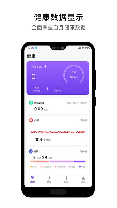 宜动健康app截图3